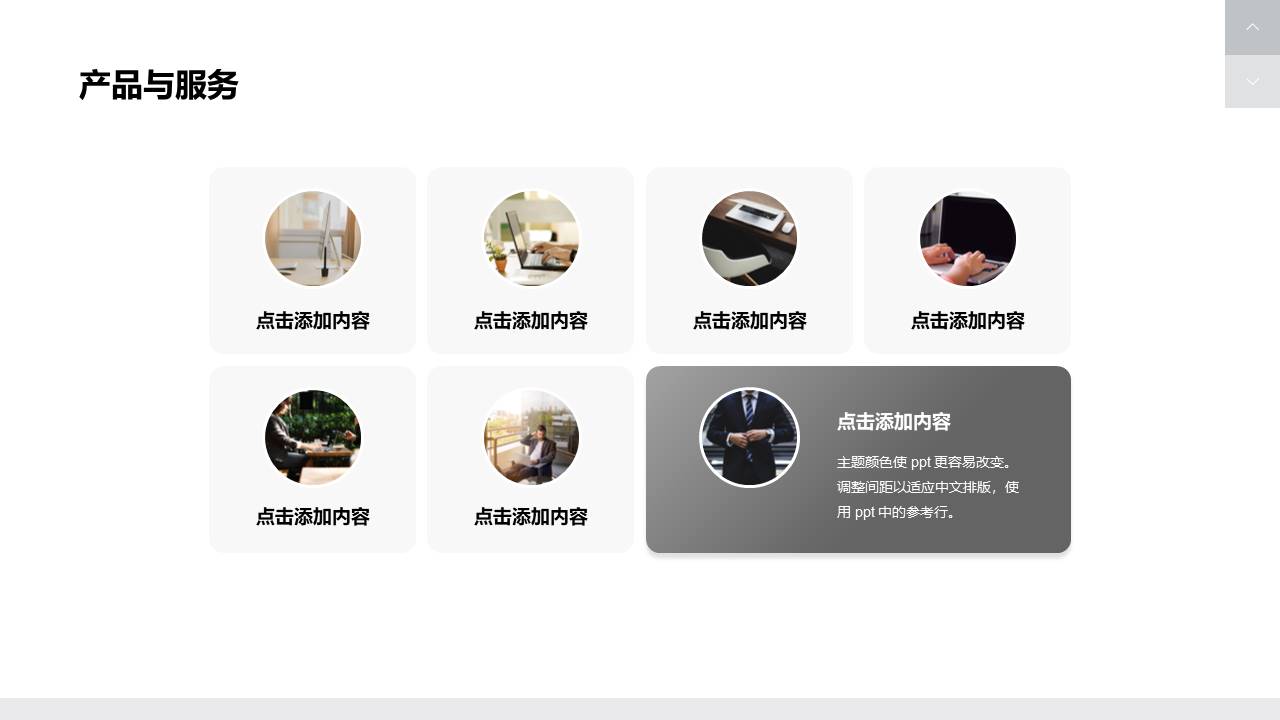 公司介绍 (21).pptx